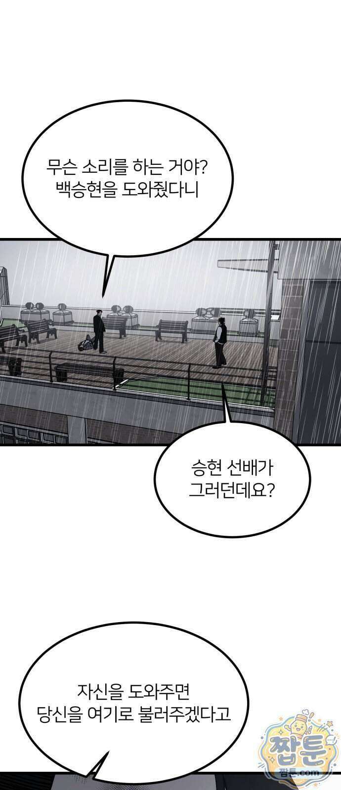 복학생 [네이버] 57화 2