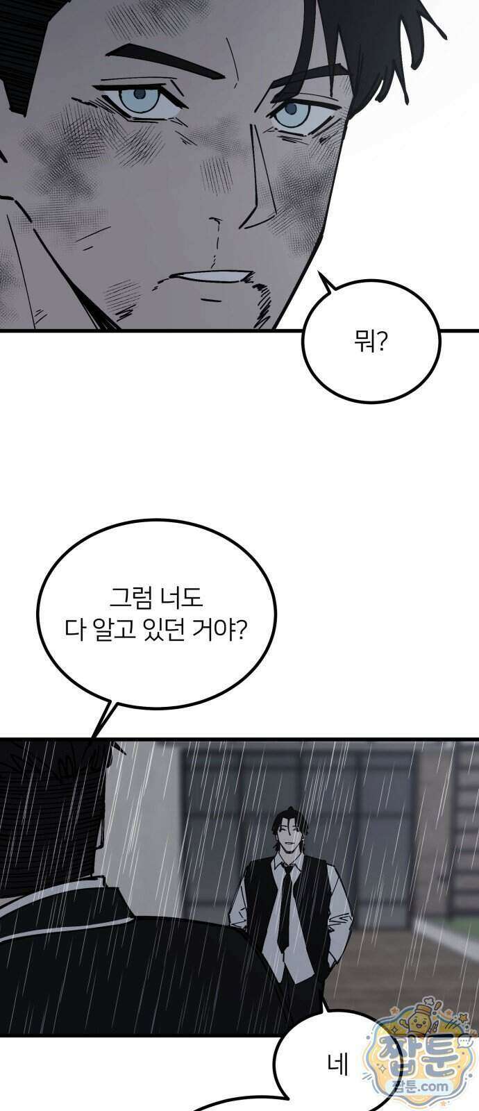 복학생 [네이버] 57화 3