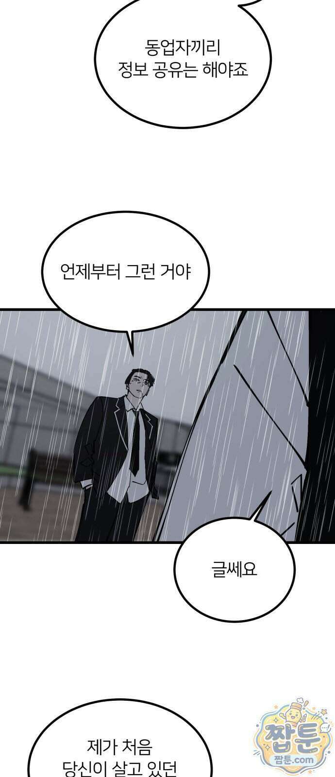 복학생 [네이버] 57화 4