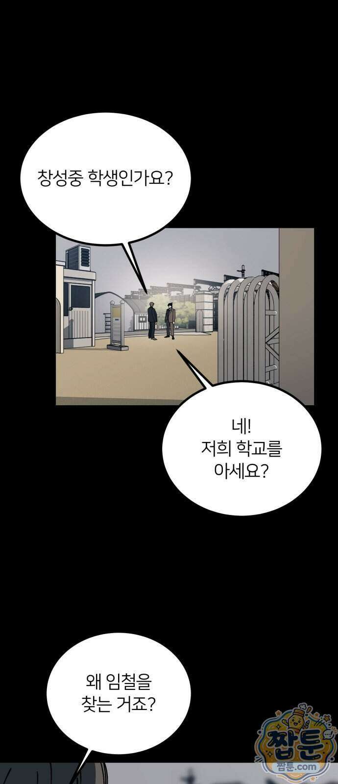 복학생 [네이버] 57화 13