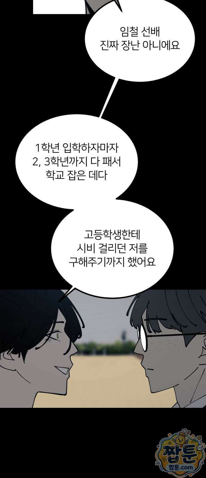 복학생 [네이버] 57화 15
