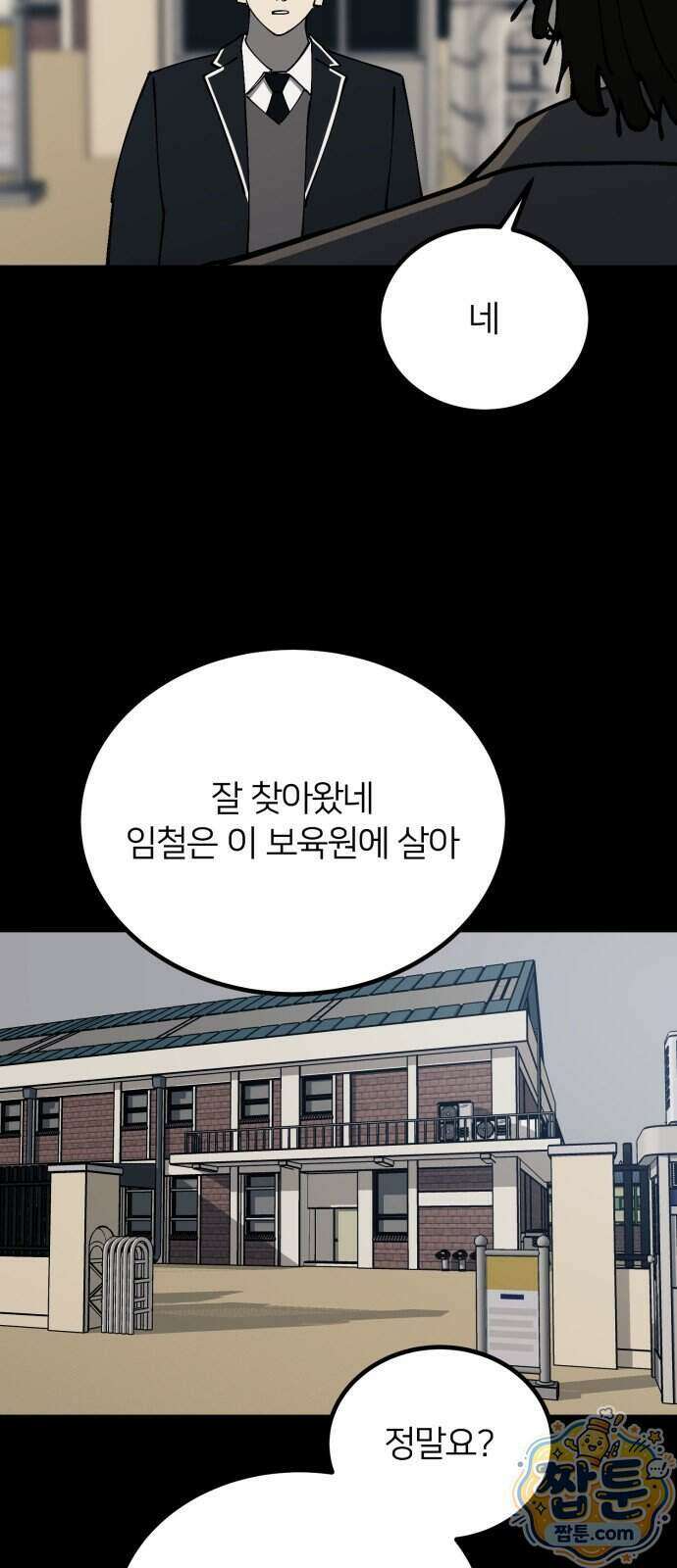 복학생 [네이버] 57화 17
