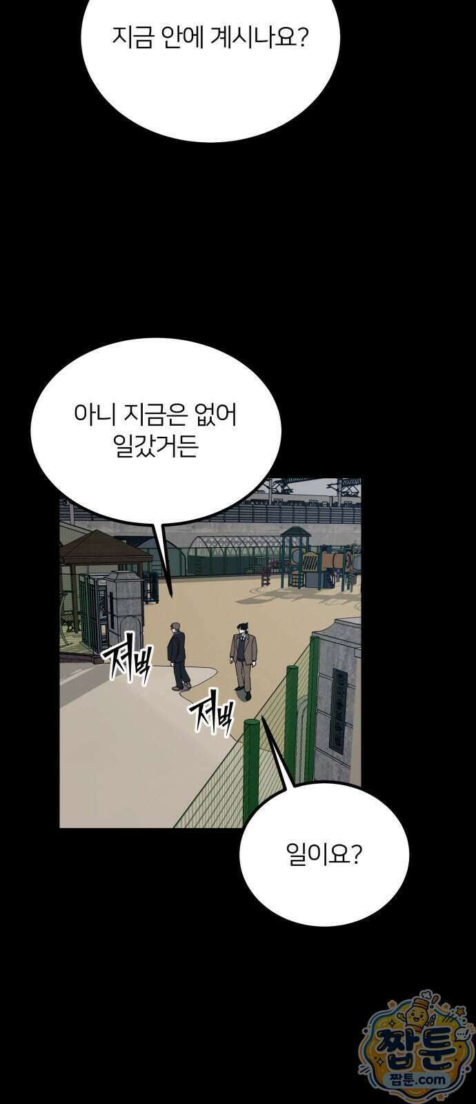 복학생 [네이버] 57화 18