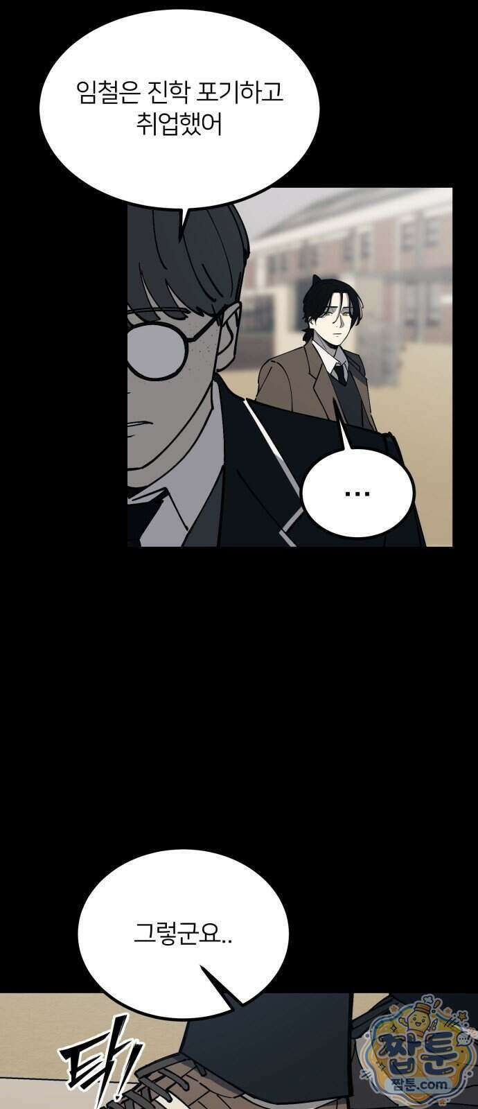 복학생 [네이버] 57화 19