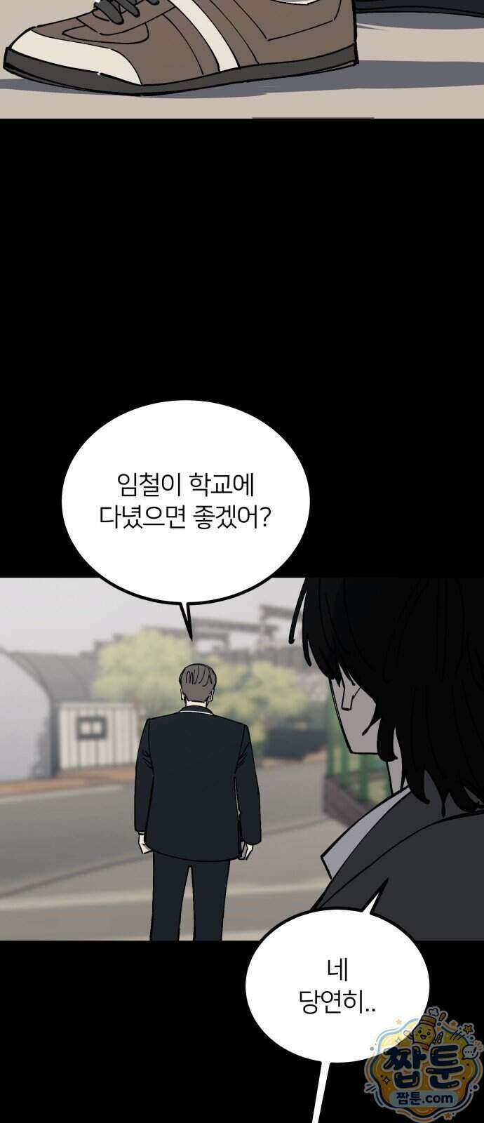 복학생 [네이버] 57화 20