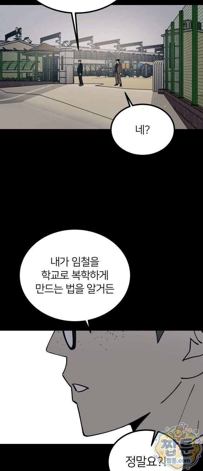 복학생 [네이버] 57화 22