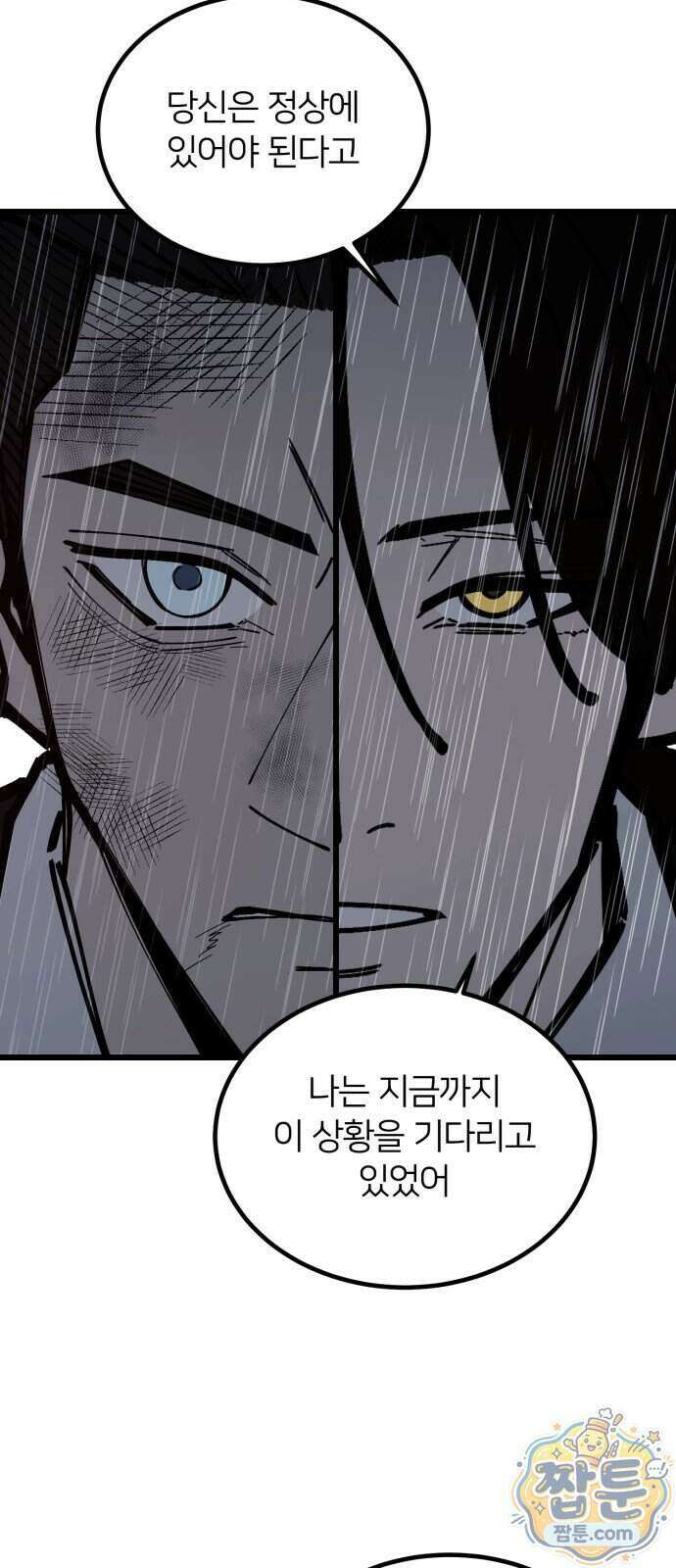 복학생 [네이버] 57화 30