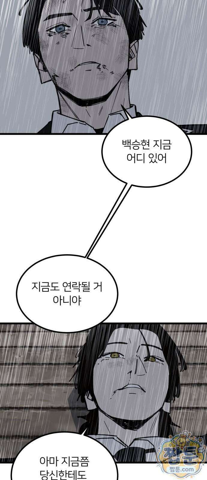 복학생 [네이버] 57화 38