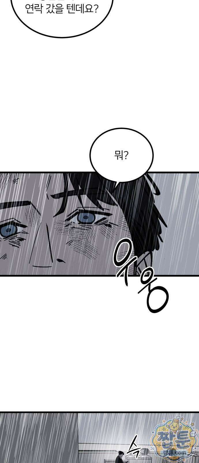 복학생 [네이버] 57화 39
