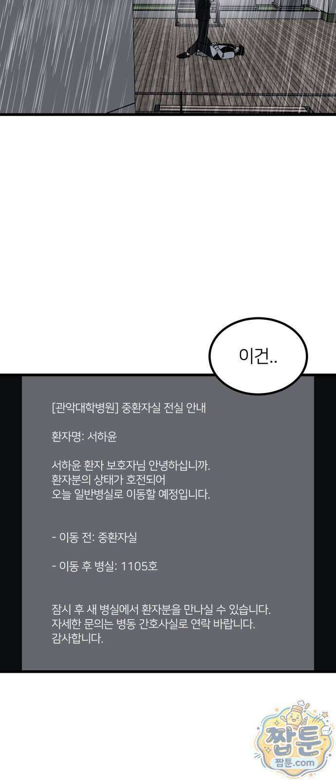 복학생 [네이버] 57화 40