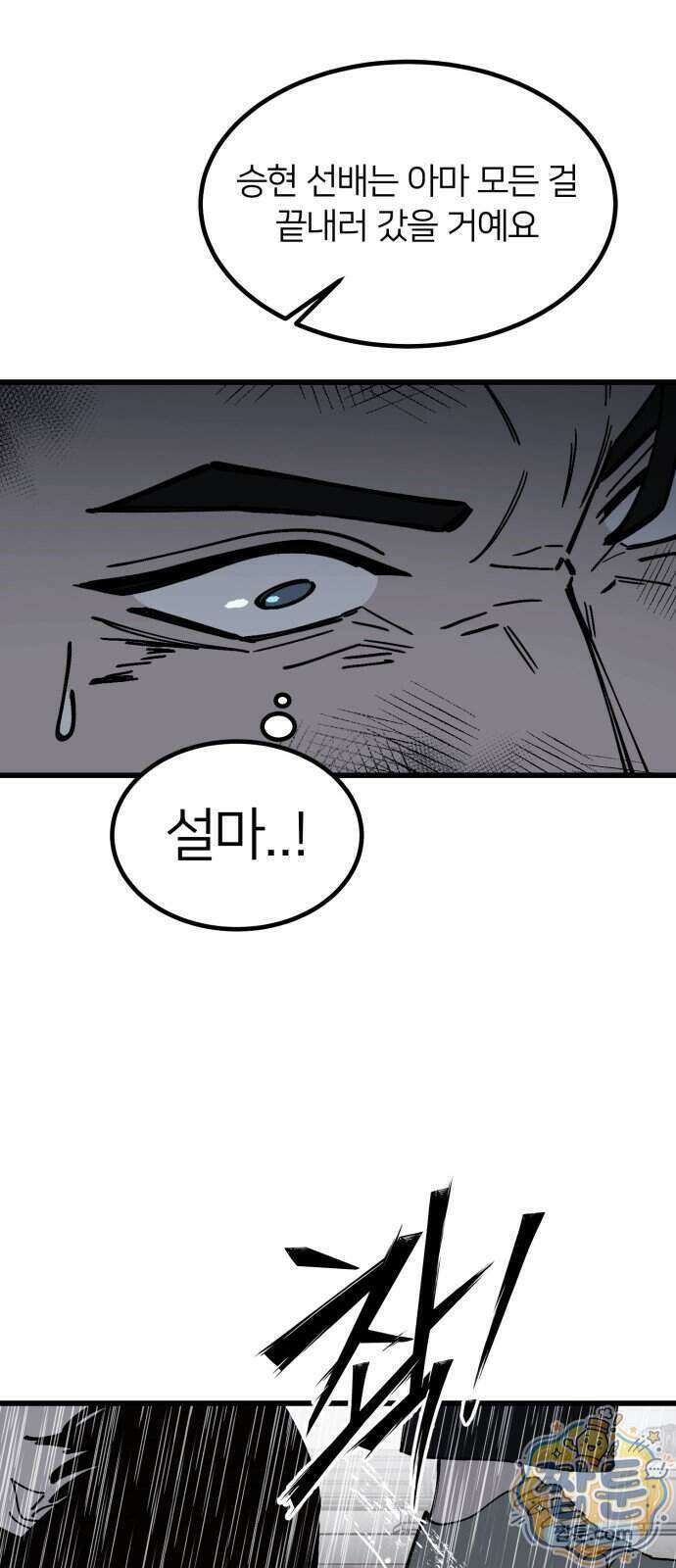 복학생 [네이버] 57화 41