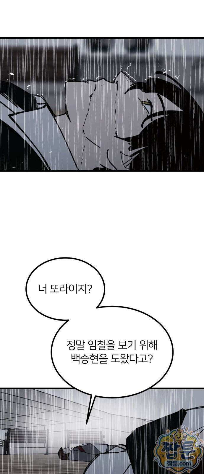 복학생 [네이버] 57화 43
