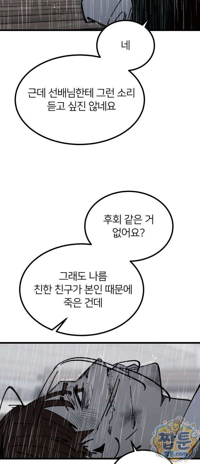 복학생 [네이버] 57화 44
