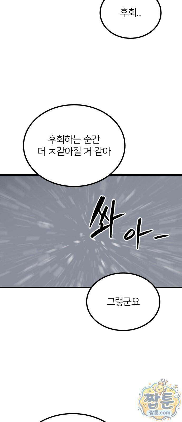 복학생 [네이버] 57화 45