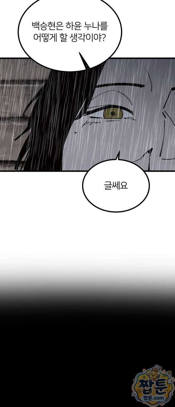 복학생 [네이버] 57화 46