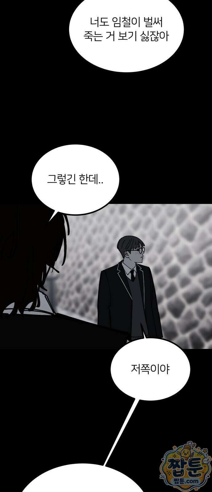 복학생 [네이버] 57화 48