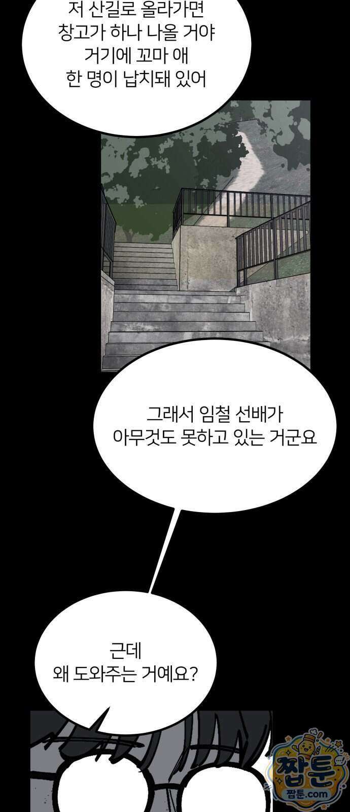 복학생 [네이버] 57화 49