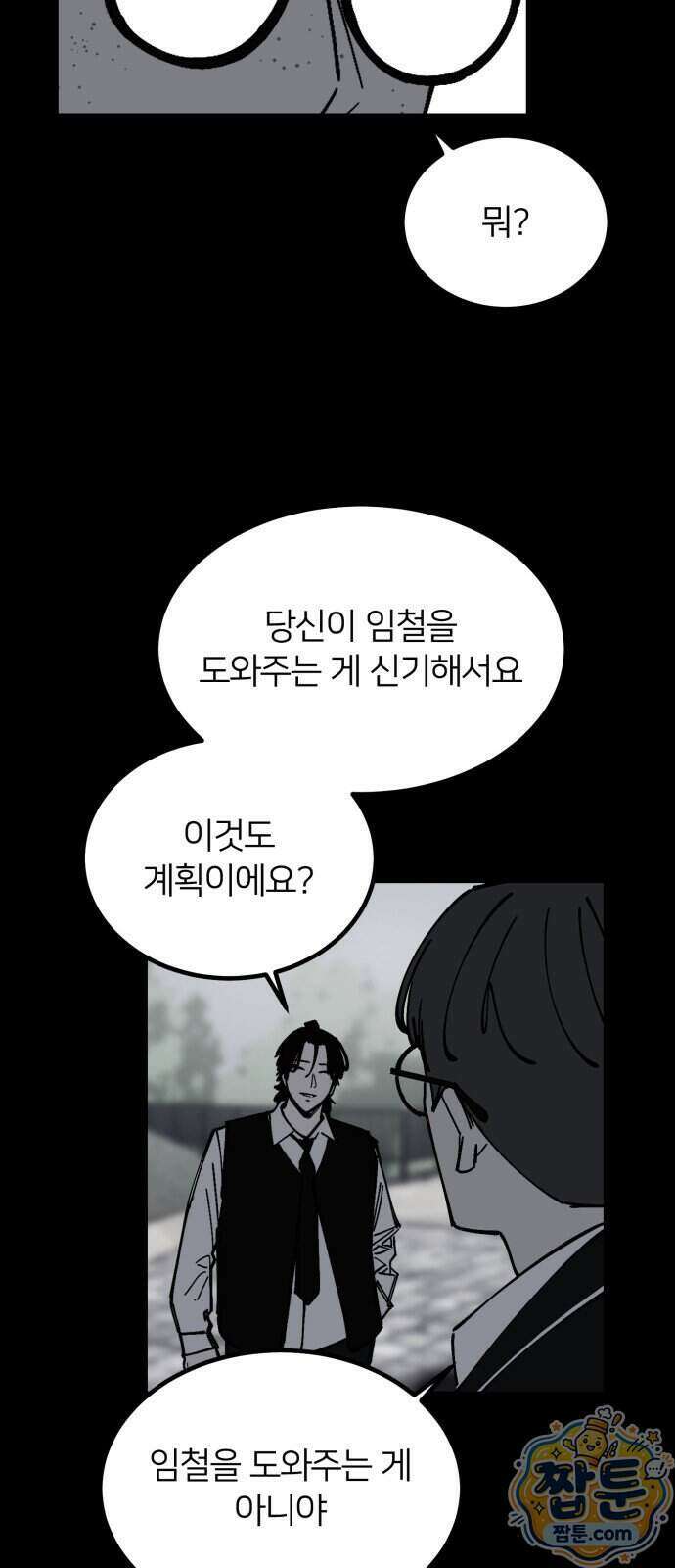 복학생 [네이버] 57화 50