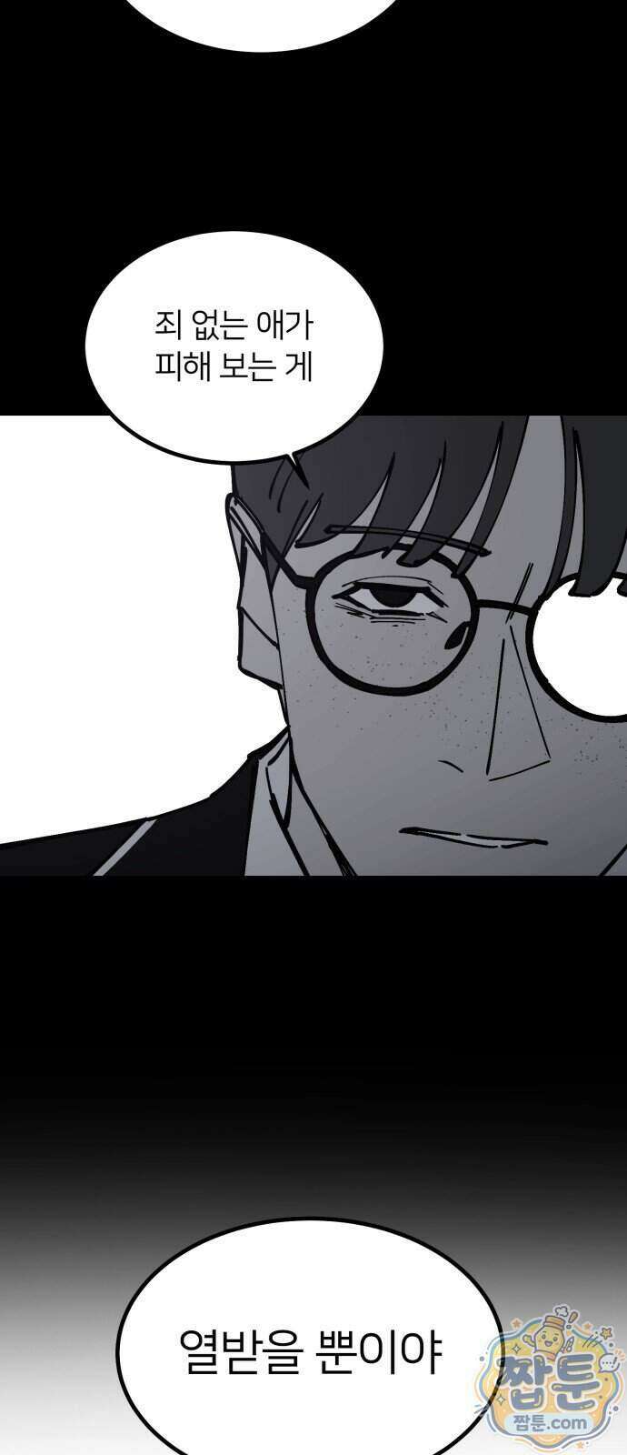 복학생 [네이버] 57화 51