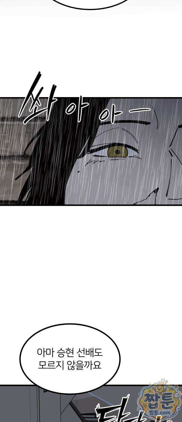 복학생 [네이버] 57화 52