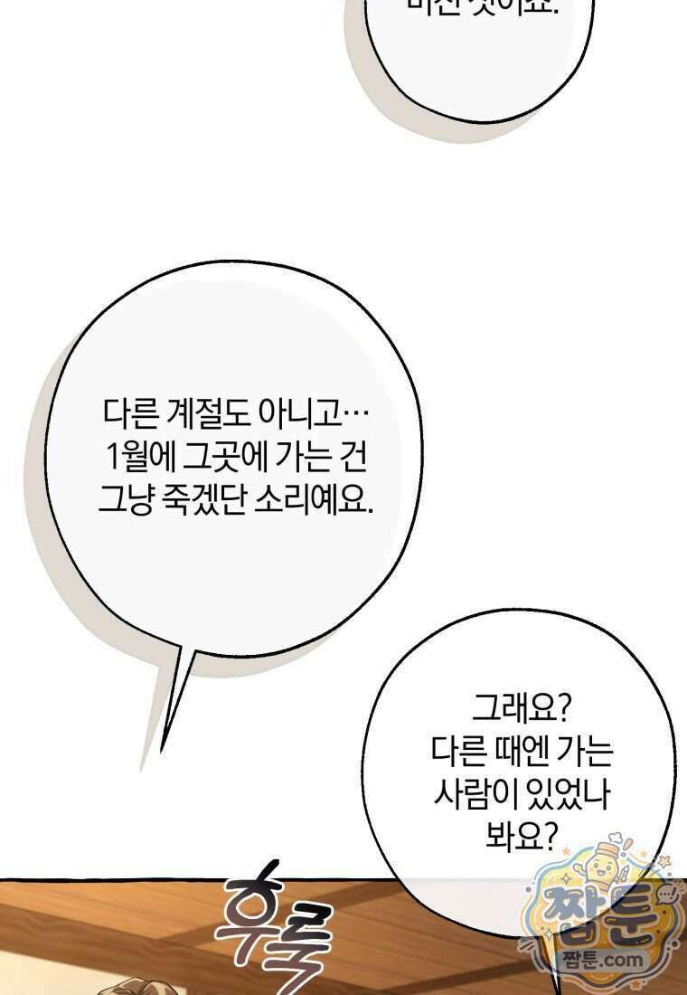 백작가의 망나니가 되었다 182화 3