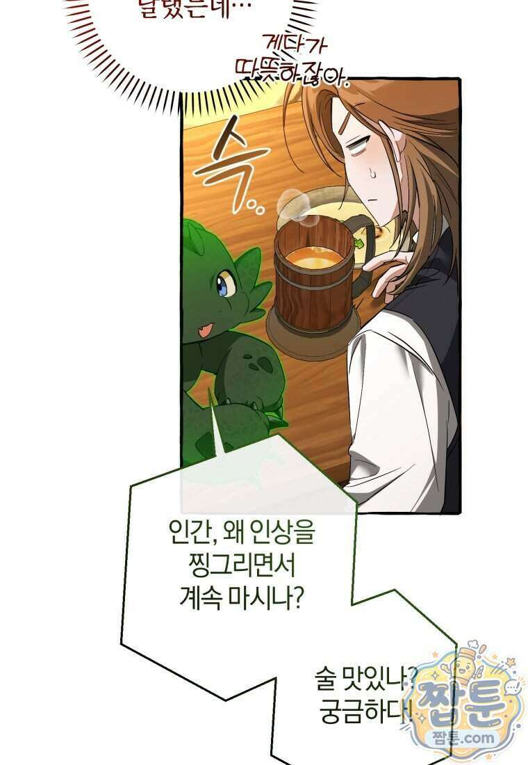 백작가의 망나니가 되었다 182화 5