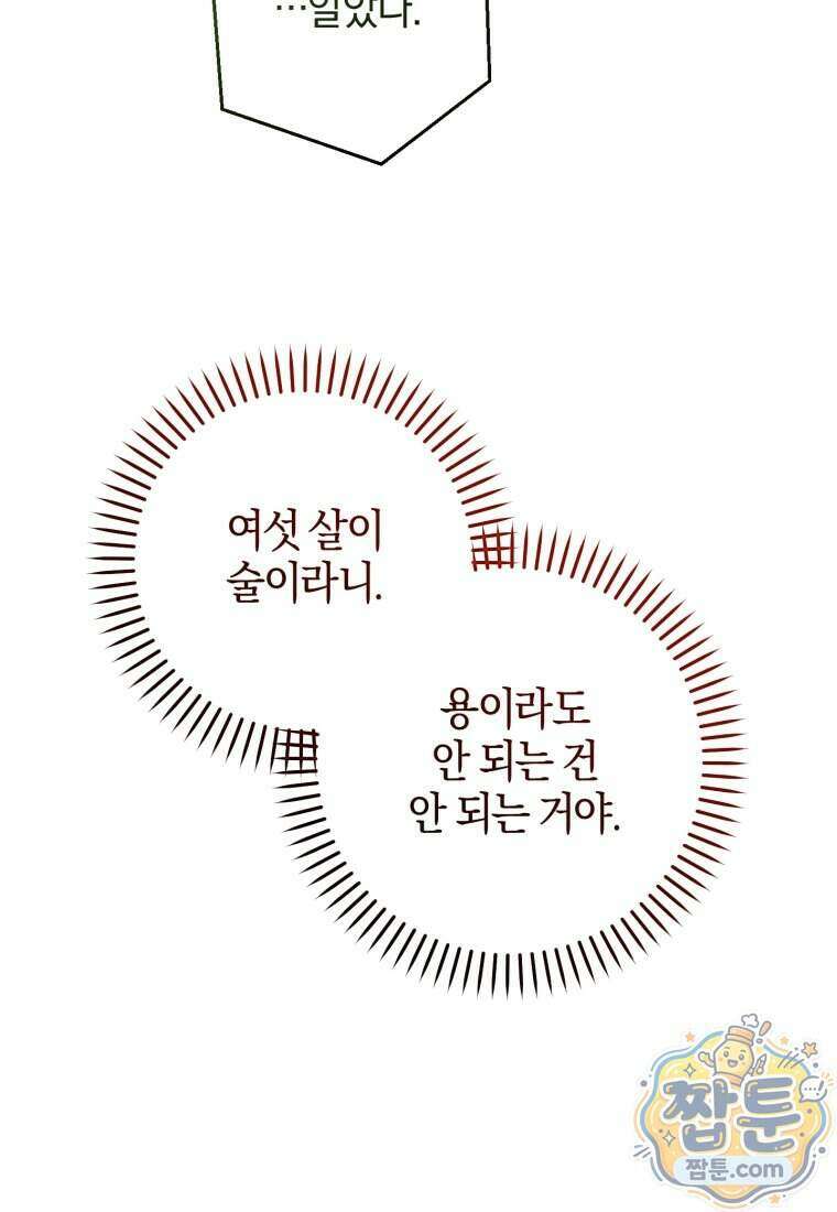 백작가의 망나니가 되었다 182화 7