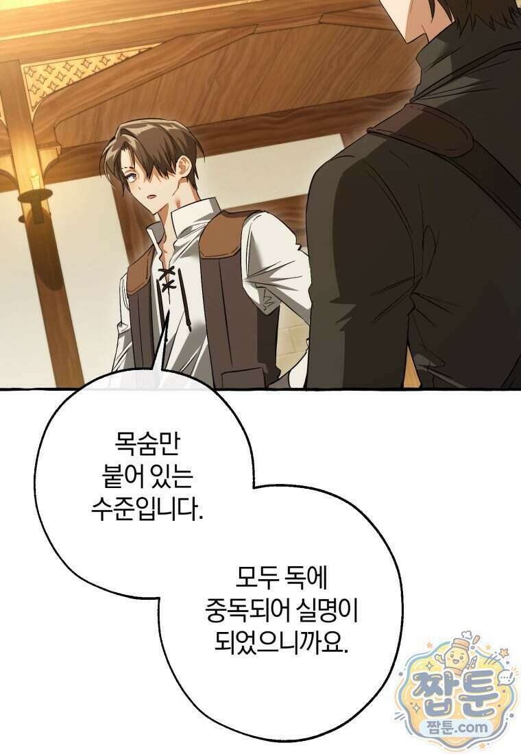 백작가의 망나니가 되었다 182화 10