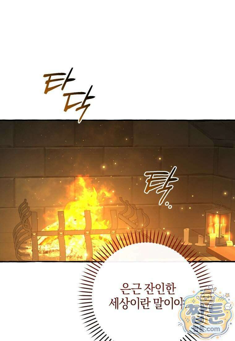 백작가의 망나니가 되었다 182화 11