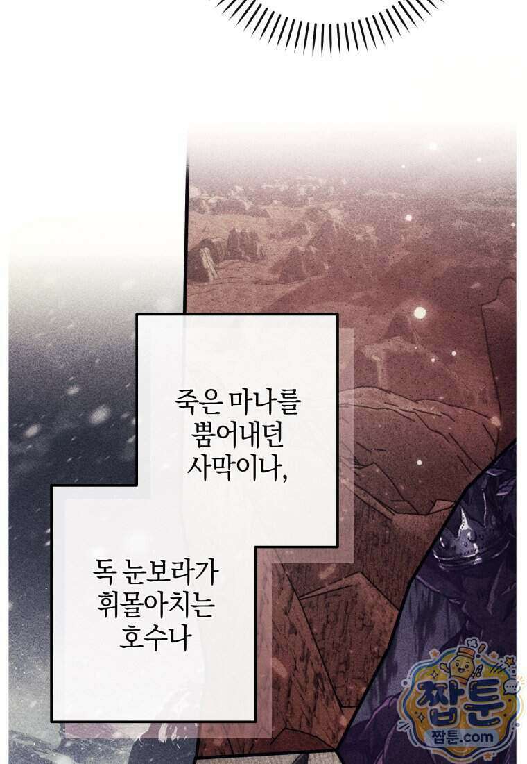 백작가의 망나니가 되었다 182화 12