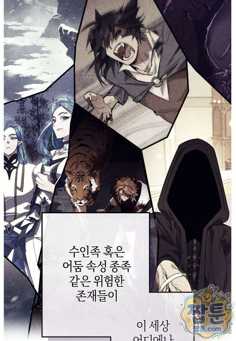 백작가의 망나니가 되었다 182화 13