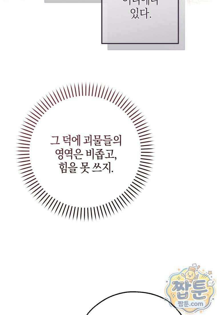 백작가의 망나니가 되었다 182화 14