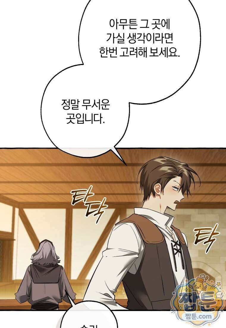 백작가의 망나니가 되었다 182화 15