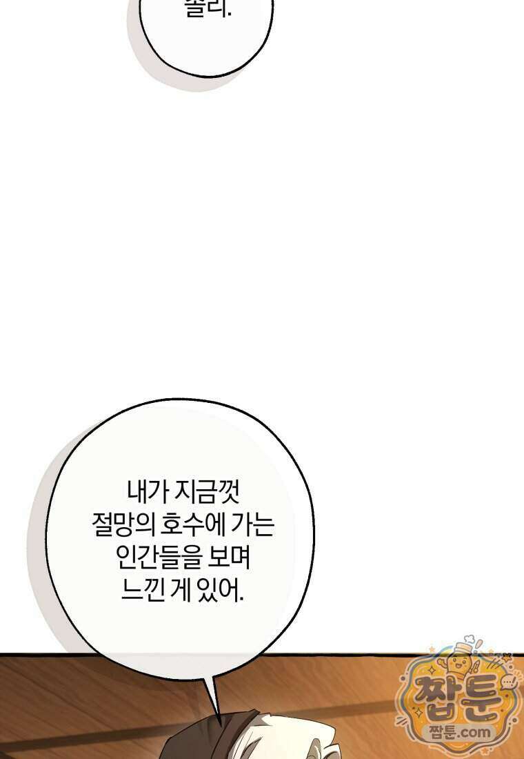 백작가의 망나니가 되었다 182화 16
