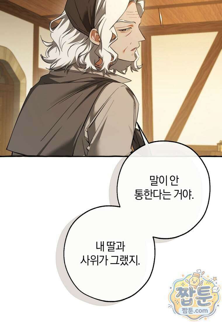 백작가의 망나니가 되었다 182화 17