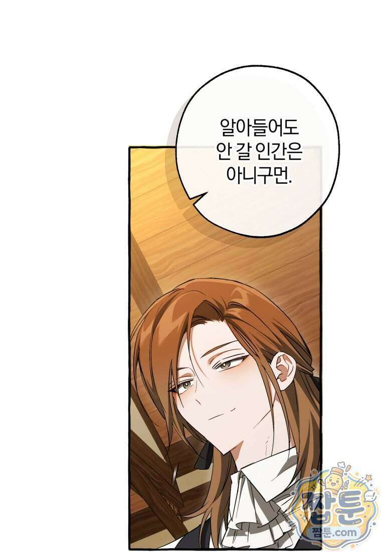 백작가의 망나니가 되었다 182화 18