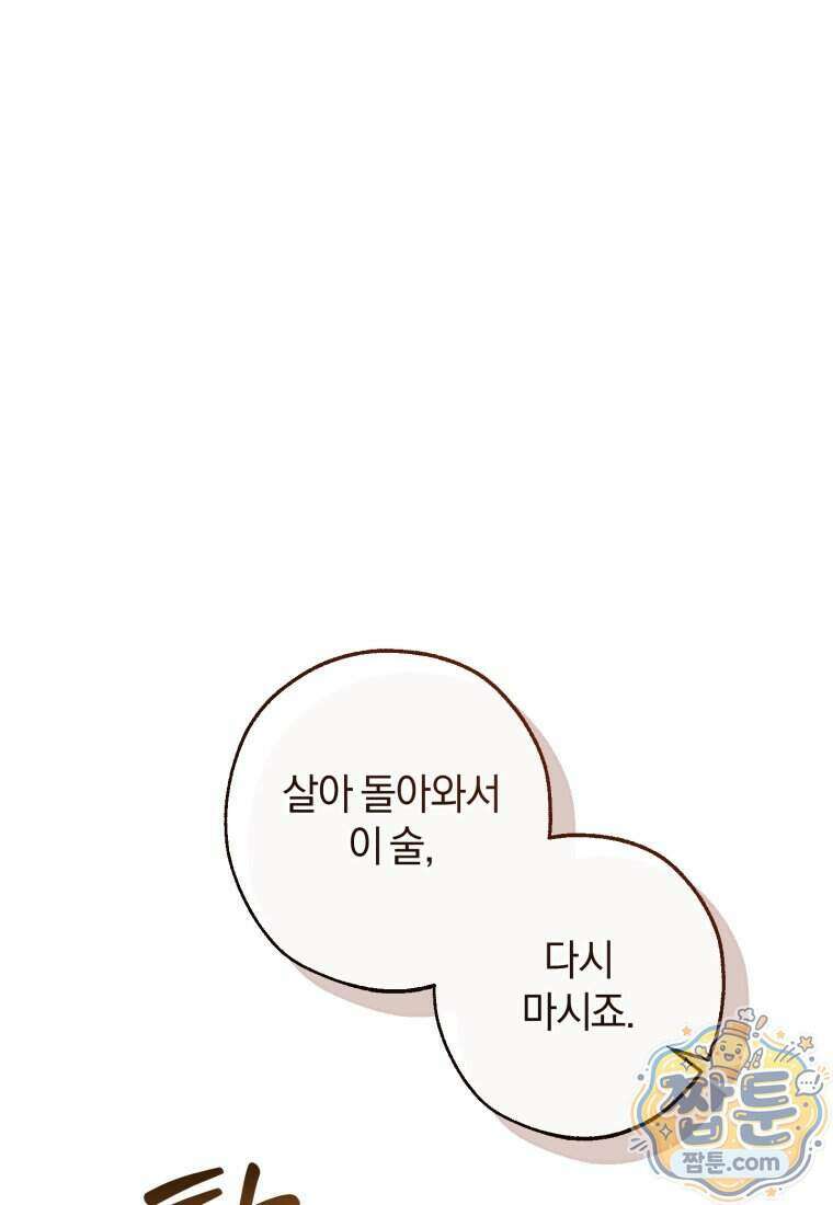 백작가의 망나니가 되었다 182화 19