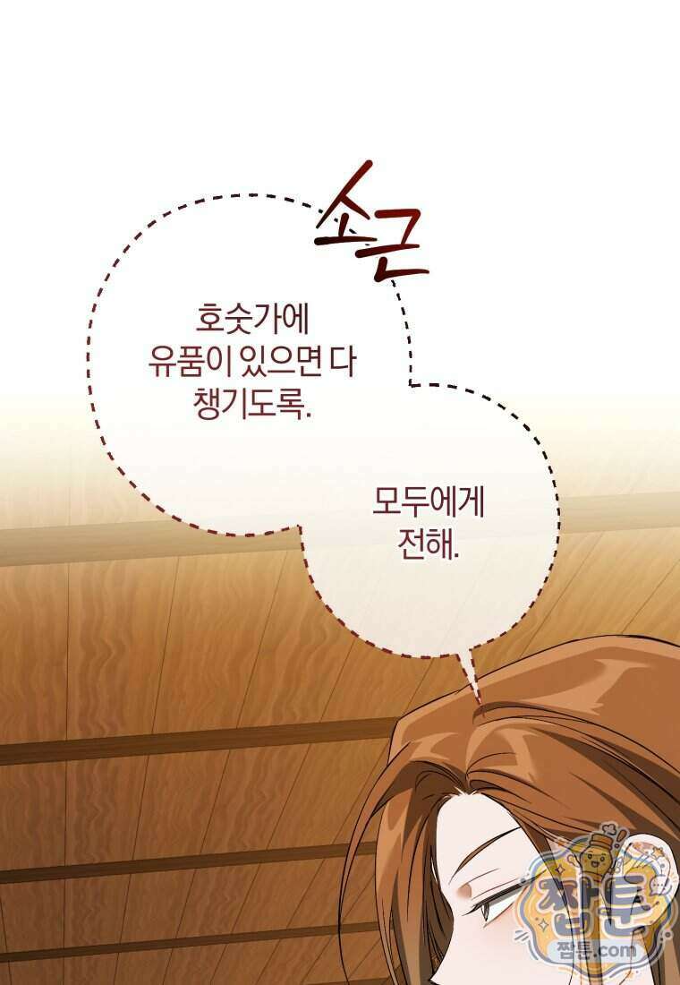 백작가의 망나니가 되었다 182화 22
