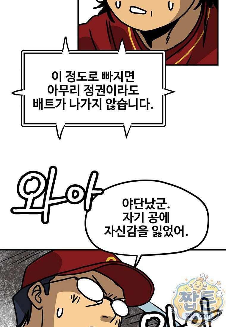 야구의 정치 101화 4