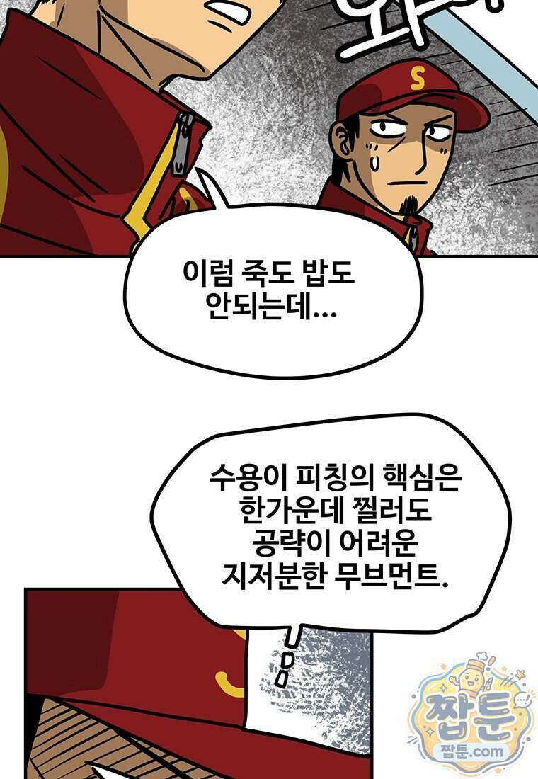 야구의 정치 101화 5