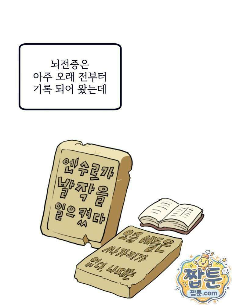 뇌전증 일기 12화 2