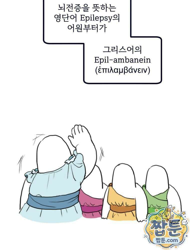뇌전증 일기 12화 4