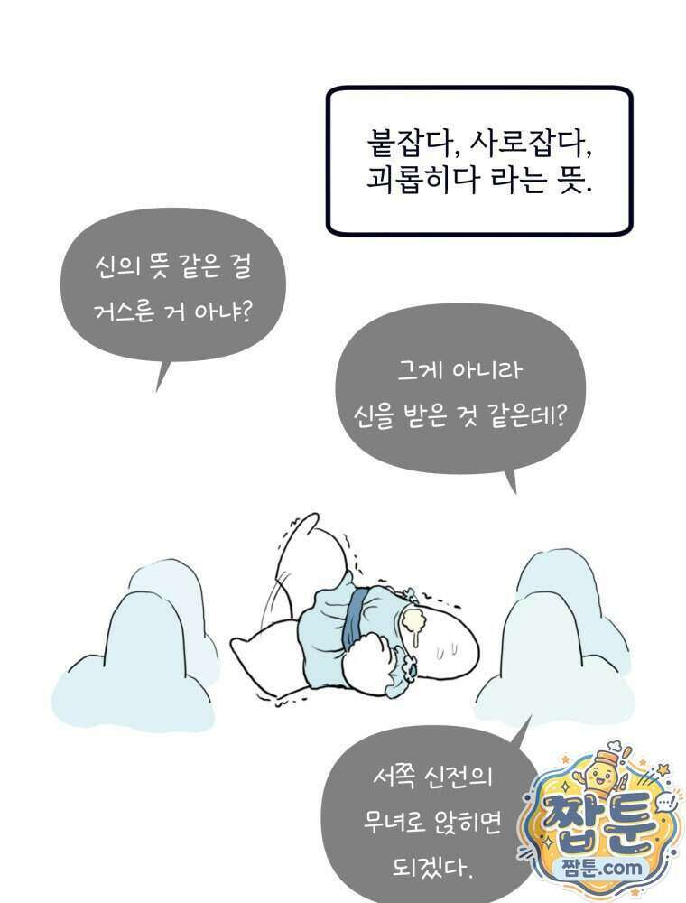 뇌전증 일기 12화 5