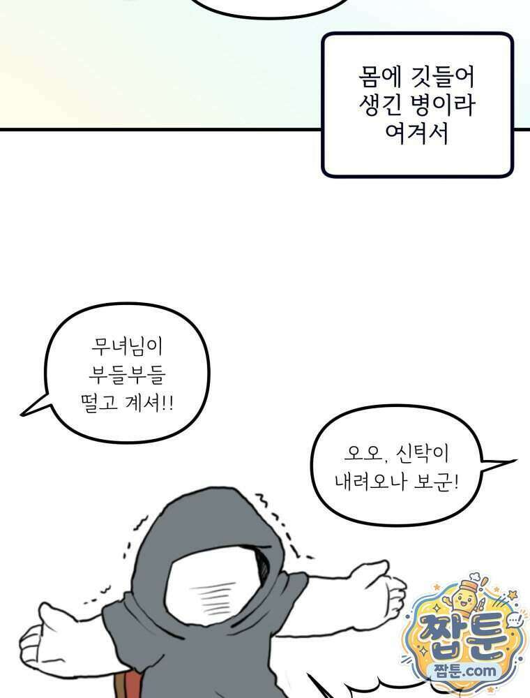 뇌전증 일기 12화 7