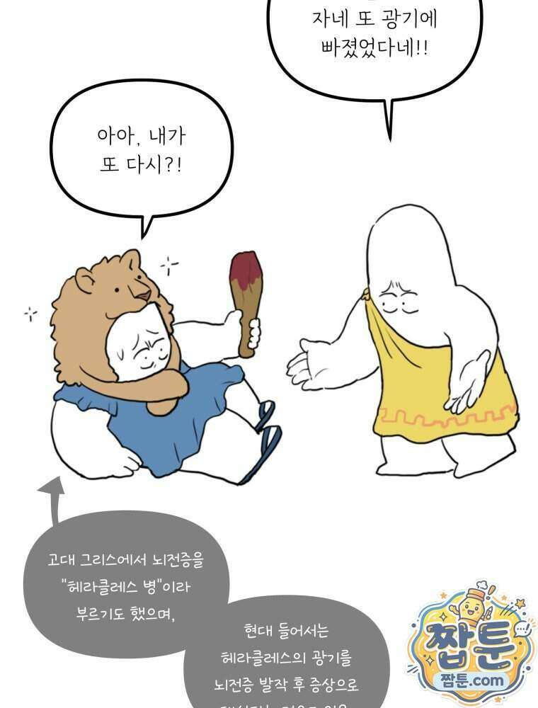 뇌전증 일기 12화 9