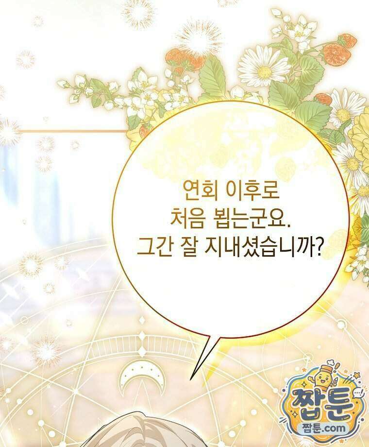 폭군 오빠는 덤입니다 33화 5