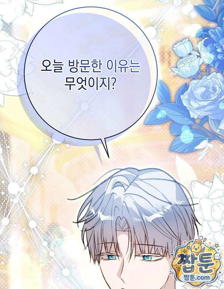폭군 오빠는 덤입니다 33화 9