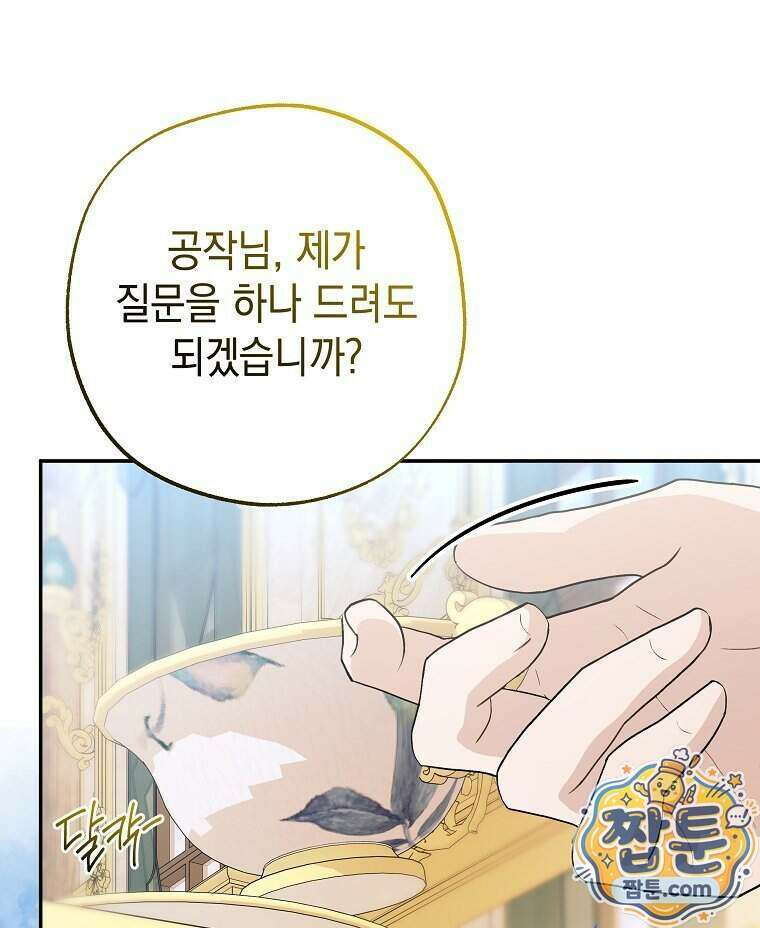 폭군 오빠는 덤입니다 33화 14