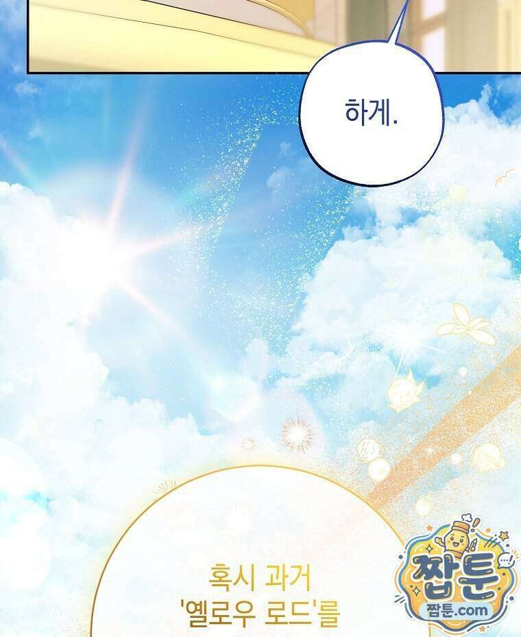 폭군 오빠는 덤입니다 33화 15