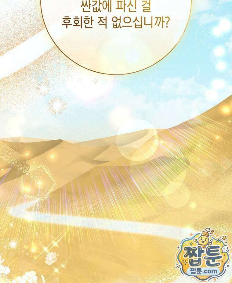 폭군 오빠는 덤입니다 33화 16